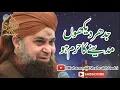 Lagu Jidhar Dekhon Madinay ka Haram Ho, Naat Shareef By Owais Raza Qadri