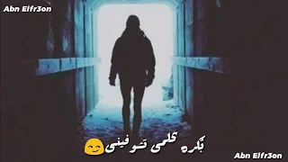 اضحك عليك عشان محدش همه تضحك اغنية الرفاعي كريم موكا العقرب 