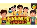 Lagu திருக்குறள் கதைகள் | நீதிக் கதைகள் | Thirukkural Kathaigal | Full Movie in Tamil | Moral Stories