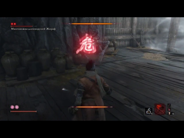 Sekiro: Shadows Die Twice - Многоножка-длиннорукий Жираф