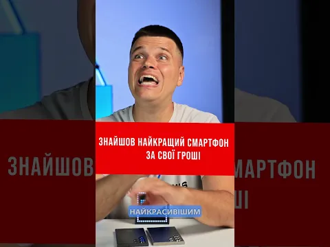 Топ за свої гроші! Чому всі досі обирають S24 Ultra і я раджу #shorts #galaxy #samsung #s24ultra