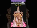 Download Lagu Venkateswara Swamy Suprabhatam #lordvenkateswaraswamy #suprabhatham #saturday #shanivaram #trending