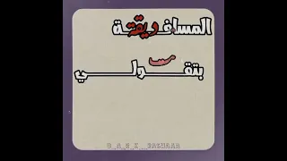 تلاتة زيها ابيوسف                              راب                      مروان موسي  ابيوسف       دندنها