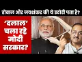 Download Lagu मोदी सरकार की नीतियों में विदेशी दखल? मोदी के खास भी किसी और के आदमी?