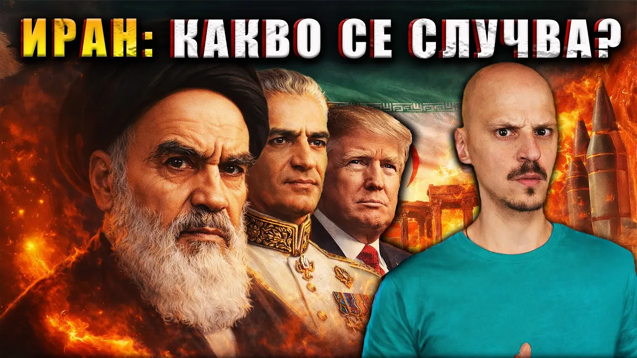Протестите в ИРАН - КАКВО се СЛУЧВА?