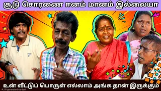 புதுசா வீடு கட்டுறேன் எல்லா பொருளையும் இப்படி தூக்கிட்டு போயிடுறீங்களே 🤣 | Pana Pazham
