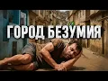 Download Lagu Самый дикий город Бразилии! ВСЕ СТОРОНЫ Рио за 24 часа