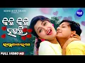 Lagu Kichhi Kichhi Hauchi | Romantic Song - Laxman Rekha | Sidhant Mohapatra, Rachana | Sidharth Gold