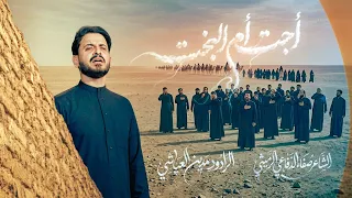 اجت ام البخت    بعراقك يا حسين     مدين العياشي دندنها