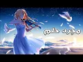 Download Lagu مجرد حلم || أغنيه 🎵 رومانسيه حزينه جدا مترجمة 「AMV」 روعه مؤثر لا يفوتك 【Just A Dream】 ᴴᴰ