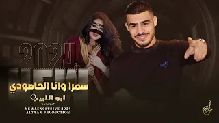 اجمل المنوعات العربية   سمرا وانا الحاصودي   تهدي تهدي وا حسنا   كرمالك لعمل ناطور   ابو اللبيب      دندنها