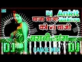 Download Lagu A Raja Ji Baja Baji Ki Na Baji !! ए राजा जी बाजा बाजी की ना बाजी dj remix songs 2022 #ankit_dj_bakhr