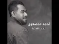 أحب الدنيا
