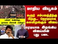 Lagu TVK | Vijay | ரெடியாக இறங்கிய விஜய்யின் புது படை.. பக்கா கணக்கு..நாளை பிளான் என்ன?