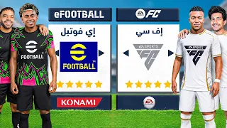 تحدي تشكيلة إي فوتبل ضد إف سي