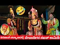 Download Lagu Jansale ಅವರ ಅದ್ಬುತ👌🏻ಗಾಯನ l🤣Devadiga ರ ಹಾಸ್ಯಕ್ಕೆ ನಕ್ಕು ನಕ್ಕು ಸುಸ್ತಾಗುವುದು ಗ್ಯಾರಂಟಿ l yakshagana video