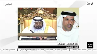 اللواء متقاعد ناصر المنهالي سمو الشيخ محمد بن زايد يواصل مسيرة الاتحاد العظيمة 