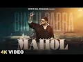 Lagu BINTU PABRA: MAHOL (Official Video) Sihag Muzik | New Haryanvi Song 2025 #haryanvisongs