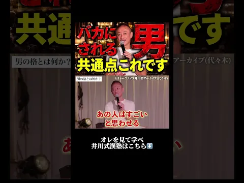 【御曹司直伝】ナメられる人は無意識にやっている!?格下に見える原因とは。