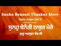 Sunho Benanti Thaakur Mere  Shabad Gurbani | Shabad | New Shabad 2023 Mp3 Song Download