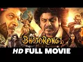 Download Lagu Bhajarangi 2 | Shiva Rajkumar, Bhavana Menon \u0026 Shruti | South Dubbed Movie (2021)