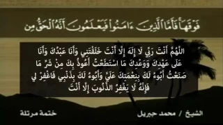 سورة البقرة مكتوبة كاملة بصوت محمد جبريل 