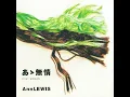 WOMAN - アン・ルイス