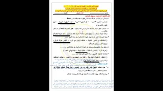 كامل على القناه حل التقييم الثامن تاريخ ثانيه ثانوي ما تنسوش اللايك والاشتراك 