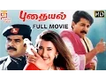 Download Lagu Pudhayal Tamil Full Movie HD | Mammootty | Arvind Swamy | Aamani | Vidyasagar | Thamizh Padam