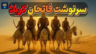 چه کسانی با امام حسین در کربلا بودند کامل ترین پژوهش برای اولین بار 
