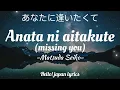 Matsuda Seiko - Anata ni aitakute (lyrics)  あなたに逢いたくて