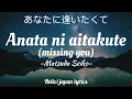 Download Lagu Matsuda Seiko - Anata ni aitakute (lyrics)  あなたに逢いたくて