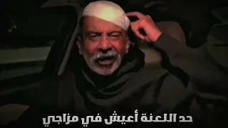 تحياتي للي خرجوا برا حياتي 