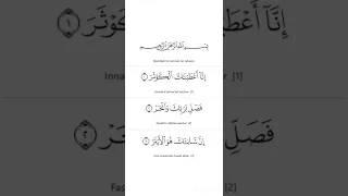 Quran Sura Al Kawther 