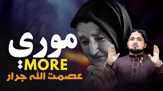 More موری Asmat Ullah Jarar Pashto New Tarana 2025 Nazam پشتو ترانہ عصمت اللہ جرار 