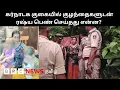 Download Lagu ‘காட்டுக்குள் என்ன செய்தோம்?’ - கர்நாடகாவில் குகையில் கண்டுபிடிக்கப்பட்ட ரஷ்ய பெண் கூறியது என்ன?