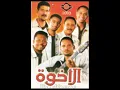 فرقة الاخوة البحرينية ::: مو مسامحك