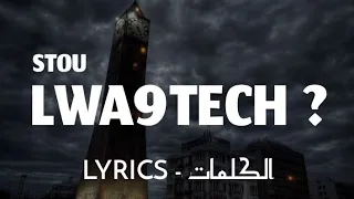 STOU LWA9TECH LYRICS 