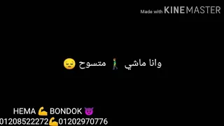 الدنيا دي بتمطوح  حالات واتس  دندنها
