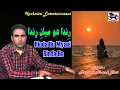 Rinda Ho Myani Rinda Ho # Kashmiri Song # Maqsood Ahmad Bhat