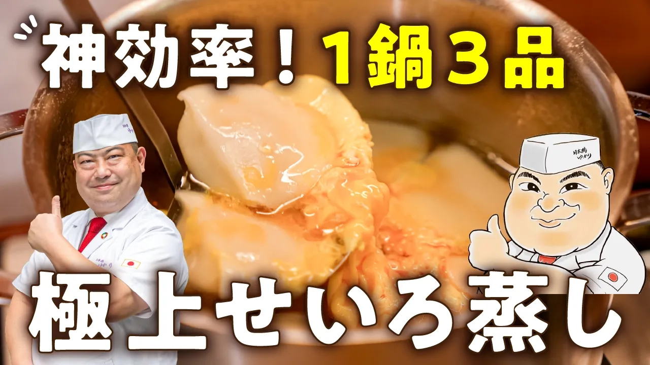 極上せいろ蒸し(梅干し下味の蒸し鶏と蒸し野菜)