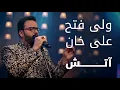 Download Lagu پیپسی ساز و سرود - ولی فتح علی خان - آتش / Pepsi’s Saaz O Surood - Wali Fateh Ali Khan - Atash