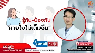 การหายใจไม่อิ่มเกี่ยวข้องกับโรคหัวใจหรือไม่