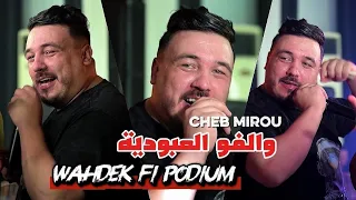 Cheb Mirou 2025 والفو العبودية Wahdek Fi Podium Avec Miringé Live Mariage 
