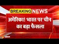 Download Lagu China Warns America on India: अमेरिका को चीन की चेतावनी | US Tariff Trump Trade War | Breaking News
