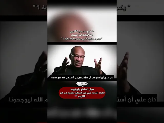 ⁣متشيع من جزر الكاريبي:لقد اتبعت اهل البيت 