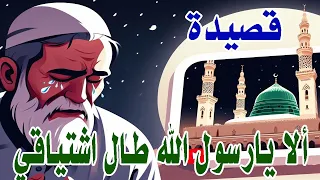 ألا يا رسول الله طال اشتياقي  مديح نبوي مؤثر بصوت المادح محمود الحديوي دندنها