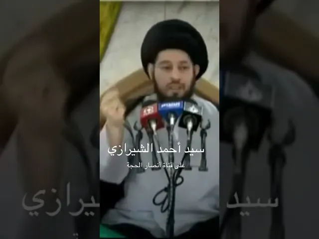 ⁣{محاضرات} ظهور المهدي | سيد أحمد الشيرازي