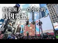 Download Lagu 我把坤坤投屏到了时代广场大屏幕！