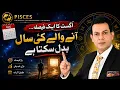 Pisces August 2026 Horoscope How to Make the Right Decision This Month